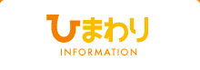 学校法人 有明中央学園 ひまわり幼稚園のご案内 ひまわり幼稚園